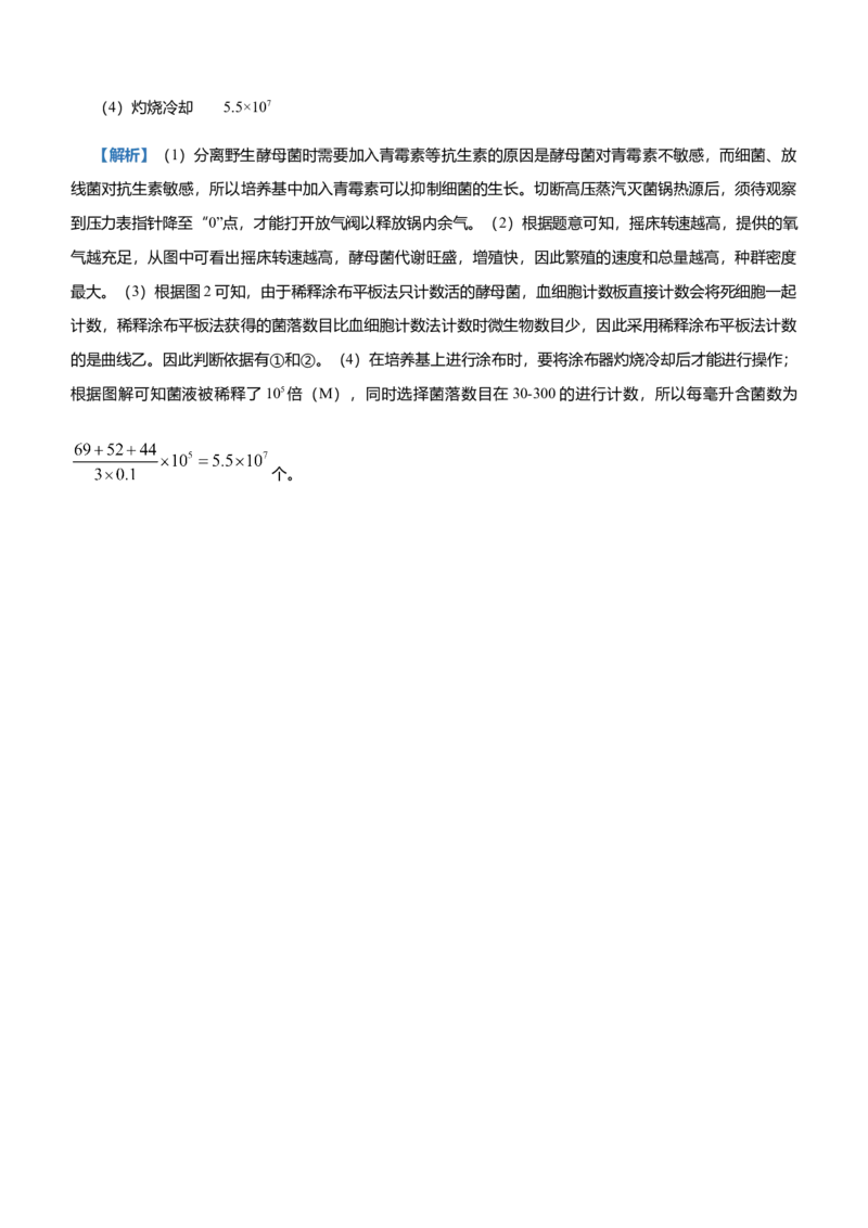 原创（新高考）2021届高三大题优练11发酵工程及其应用学生版_新高考复习资料_2021年新高考资料_2021届（新高考）大题优练-生物