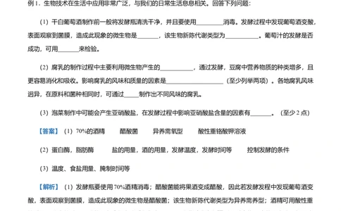 原创（新高考）2021届高三大题优练11发酵工程及其应用学生版_新高考复习资料_2021年新高考资料_2021届（新高考）大题优练-生物