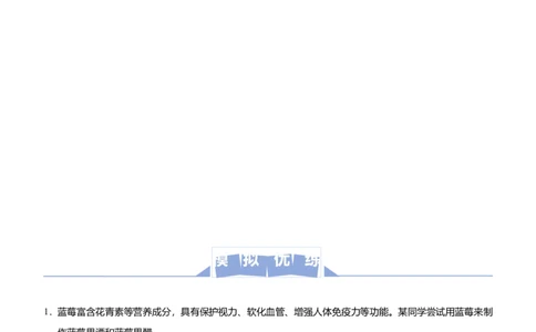 原创（新高考）2021届高三大题优练11发酵工程及其应用学生版_新高考复习资料_2021年新高考资料_2021届（新高考）大题优练-生物