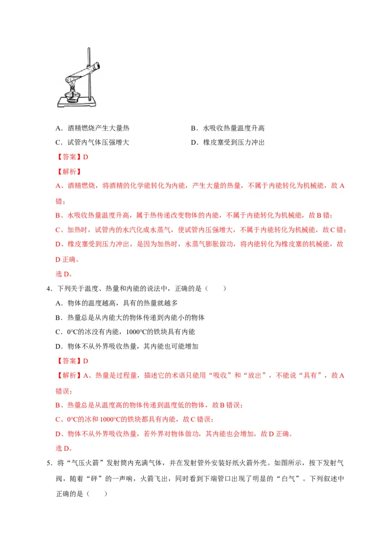 13.2内能（解析版）_初物_人教版初中物理初二三同步讲义习题练习八九年级电子资料word素材_20250116_181533_A017&mdash;&mdash;人教版初中物理初二三教案讲义专项练习八九年级电子版word资料