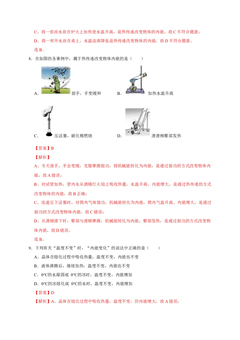 13.2内能（解析版）_初物_人教版初中物理初二三同步讲义习题练习八九年级电子资料word素材_20250116_181533_A017&mdash;&mdash;人教版初中物理初二三教案讲义专项练习八九年级电子版word资料