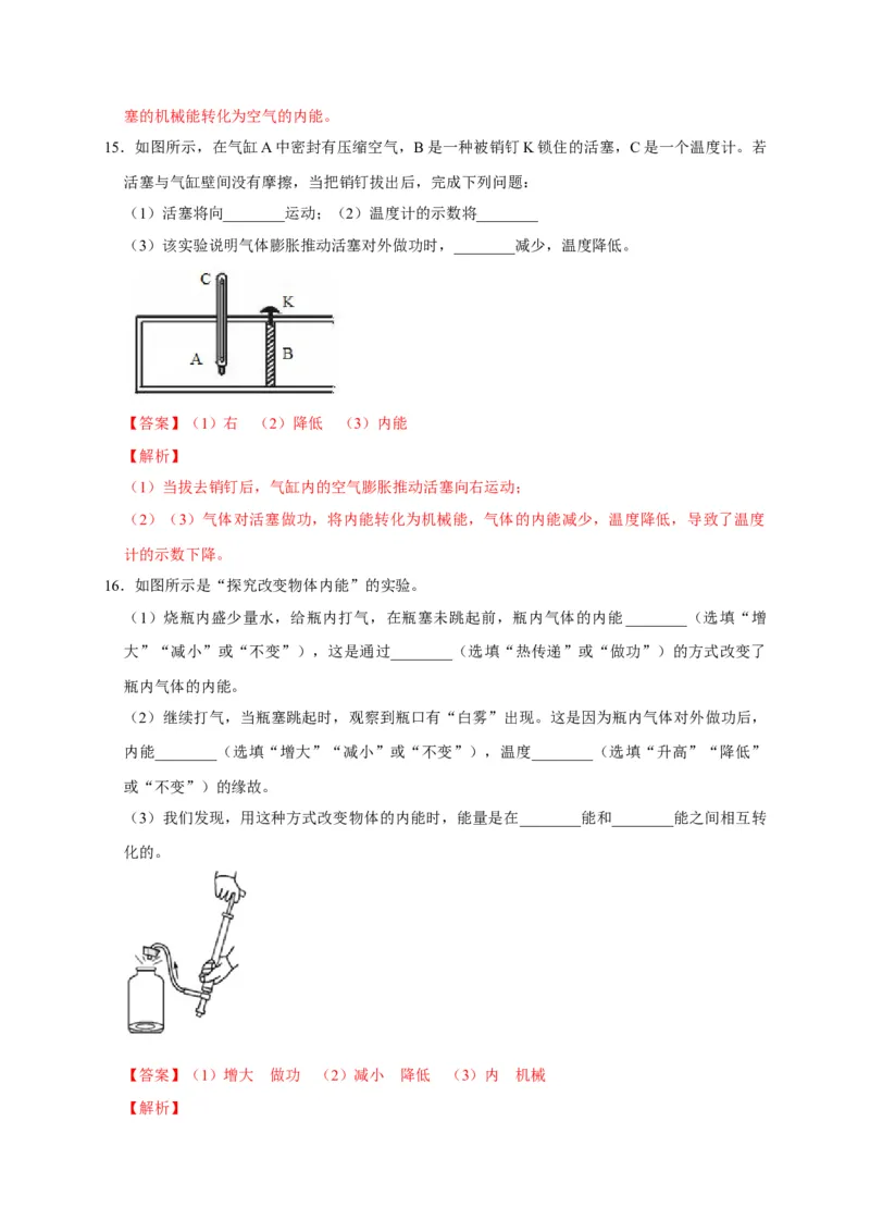 13.2内能（解析版）_初物_人教版初中物理初二三同步讲义习题练习八九年级电子资料word素材_20250116_181533_A017&mdash;&mdash;人教版初中物理初二三教案讲义专项练习八九年级电子版word资料
