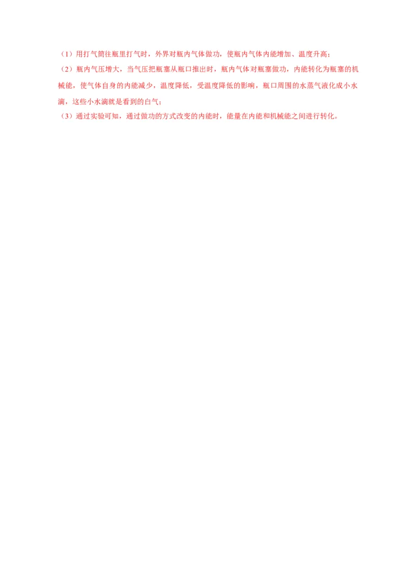 13.2内能（解析版）_初物_人教版初中物理初二三同步讲义习题练习八九年级电子资料word素材_20250116_181533_A017&mdash;&mdash;人教版初中物理初二三教案讲义专项练习八九年级电子版word资料