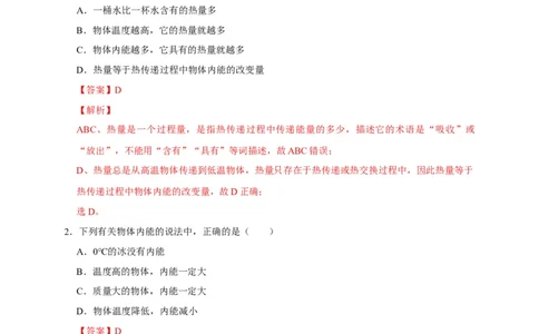 13.2内能（解析版）_初物_人教版初中物理初二三同步讲义习题练习八九年级电子资料word素材_20250116_181533_A017&mdash;&mdash;人教版初中物理初二三教案讲义专项练习八九年级电子版word资料