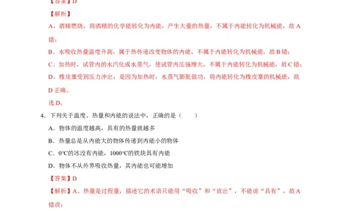 13.2内能（解析版）_初物_人教版初中物理初二三同步讲义习题练习八九年级电子资料word素材_20250116_181533_A017&mdash;&mdash;人教版初中物理初二三教案讲义专项练习八九年级电子版word资料