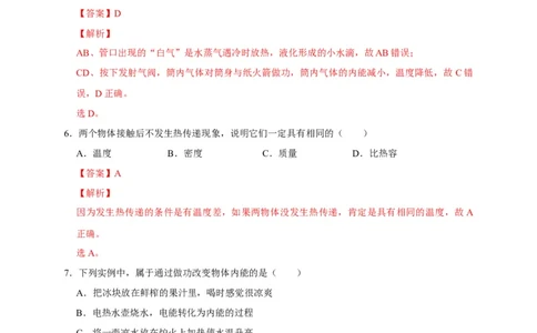 13.2内能（解析版）_初物_人教版初中物理初二三同步讲义习题练习八九年级电子资料word素材_20250116_181533_A017&mdash;&mdash;人教版初中物理初二三教案讲义专项练习八九年级电子版word资料