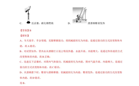 13.2内能（解析版）_初物_人教版初中物理初二三同步讲义习题练习八九年级电子资料word素材_20250116_181533_A017&mdash;&mdash;人教版初中物理初二三教案讲义专项练习八九年级电子版word资料
