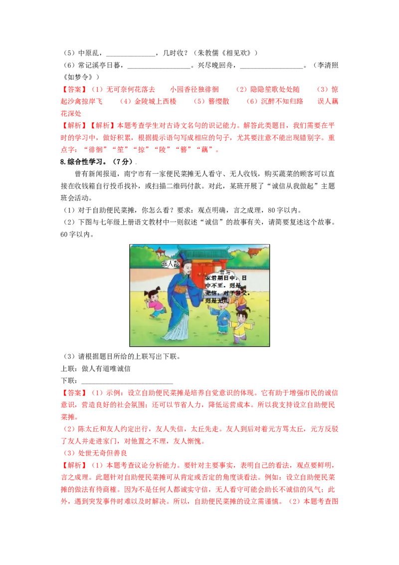 第五单元双基巩固卷（部编版）（解析版）_初中全科电子版试卷练习试题_语文_8上初中部编版语文练习、试卷_部编语文八年级上单元试卷（042份）_单元测试第3套