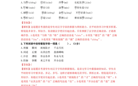 第五单元双基巩固卷（部编版）（解析版）_初中全科电子版试卷练习试题_语文_8上初中部编版语文练习、试卷_部编语文八年级上单元试卷（042份）_单元测试第3套