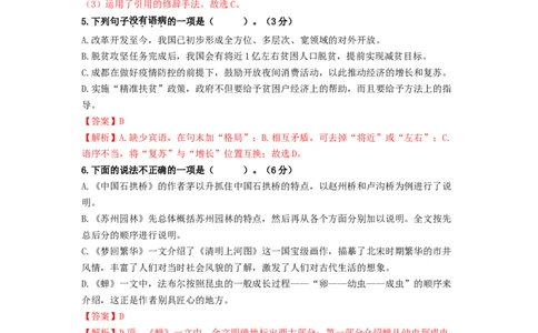 第五单元双基巩固卷（部编版）（解析版）_初中全科电子版试卷练习试题_语文_8上初中部编版语文练习、试卷_部编语文八年级上单元试卷（042份）_单元测试第3套