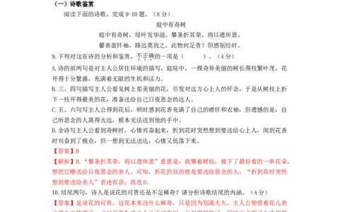 第五单元双基巩固卷（部编版）（解析版）_初中全科电子版试卷练习试题_语文_8上初中部编版语文练习、试卷_部编语文八年级上单元试卷（042份）_单元测试第3套