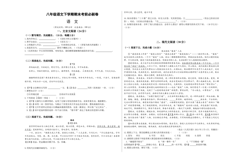 语文02卷（上海专用）-（考试版）A3_初中全科电子版试卷练习试题_语文_8下初中人教部编版语文练习、试卷_部编语文八年级下期末试卷（045份）_地区版-29份