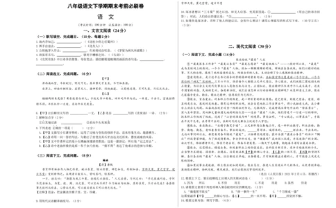 语文02卷（上海专用）-（考试版）A3_初中全科电子版试卷练习试题_语文_8下初中人教部编版语文练习、试卷_部编语文八年级下期末试卷（045份）_地区版-29份
