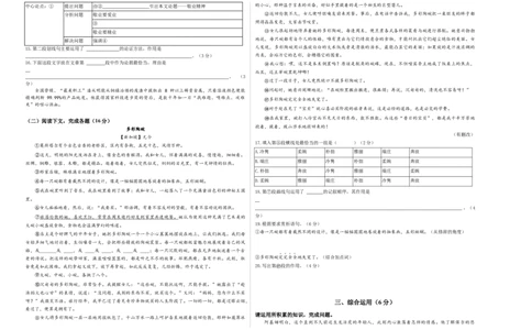 语文02卷（上海专用）-（考试版）A3_初中全科电子版试卷练习试题_语文_8下初中人教部编版语文练习、试卷_部编语文八年级下期末试卷（045份）_地区版-29份