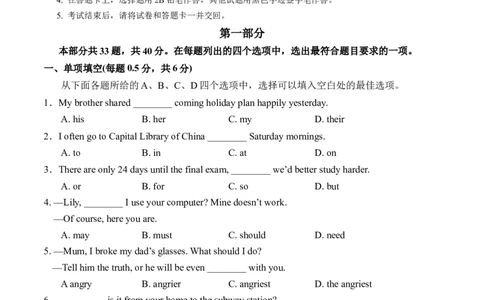 英语（北京卷）（考试版A4）_初中全科电子版试卷练习试题_英语_2024中考模拟题英语(1)_一模_英语（北京卷）-2024年中考第一次模拟考试