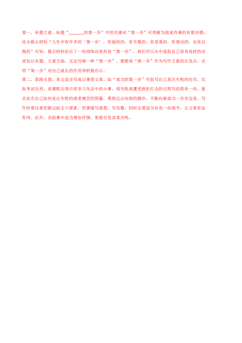 语文02卷（浙江杭州专用）-（全解全析）_初中全科电子版试卷练习试题_语文_7下初中部编版语文练习、试卷_部编语文七年级下期末试卷（039份）_地区版-29份