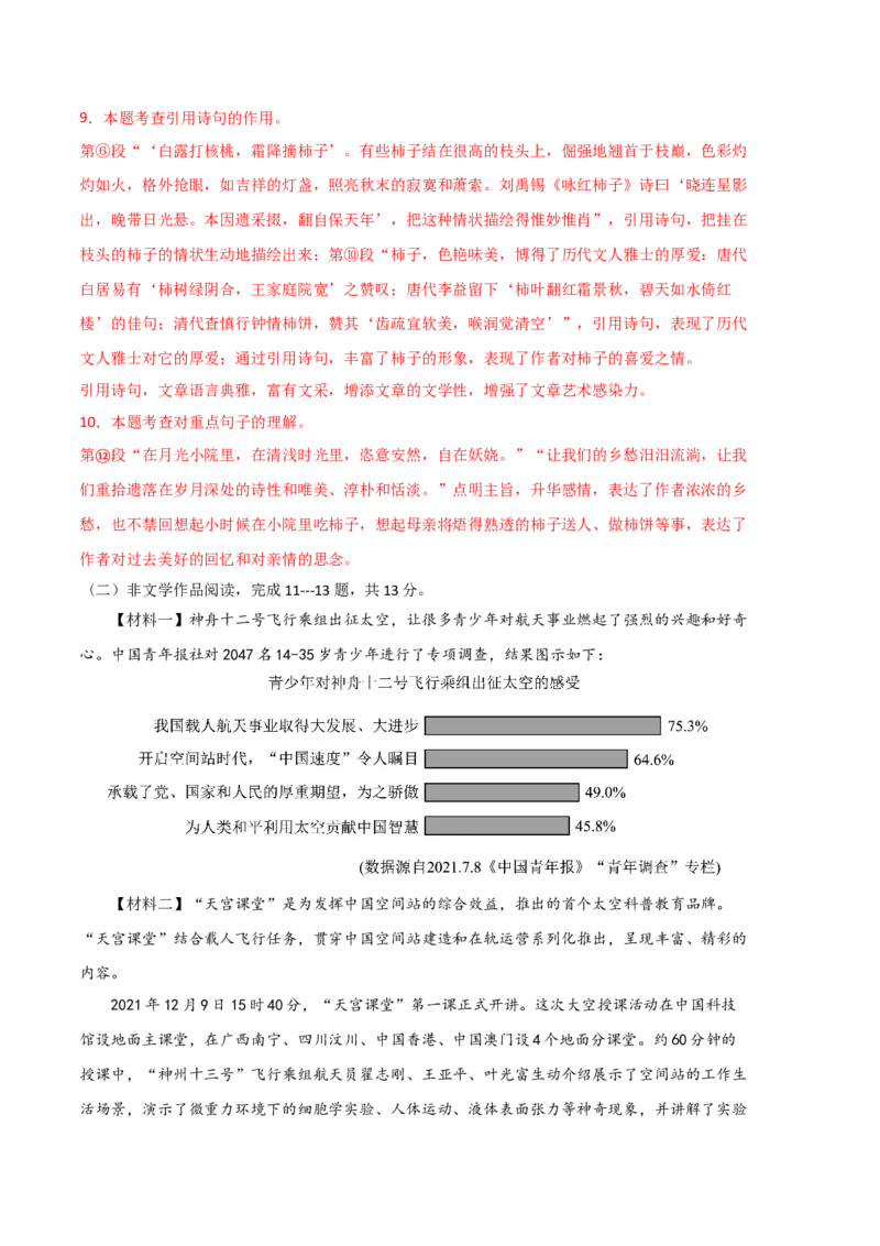 语文02卷（浙江杭州专用）-（全解全析）_初中全科电子版试卷练习试题_语文_7下初中部编版语文练习、试卷_部编语文七年级下期末试卷（039份）_地区版-29份