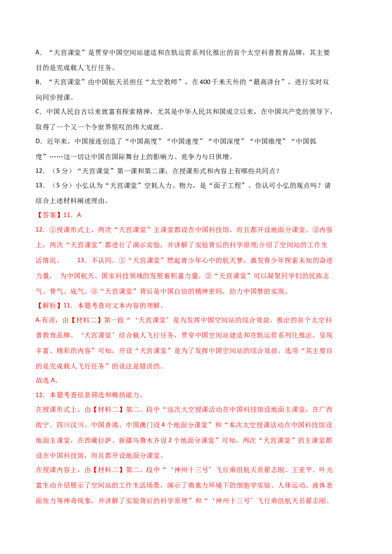 语文02卷（浙江杭州专用）-（全解全析）_初中全科电子版试卷练习试题_语文_7下初中部编版语文练习、试卷_部编语文七年级下期末试卷（039份）_地区版-29份