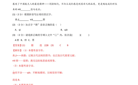 语文02卷（浙江杭州专用）-（全解全析）_初中全科电子版试卷练习试题_语文_7下初中部编版语文练习、试卷_部编语文七年级下期末试卷（039份）_地区版-29份