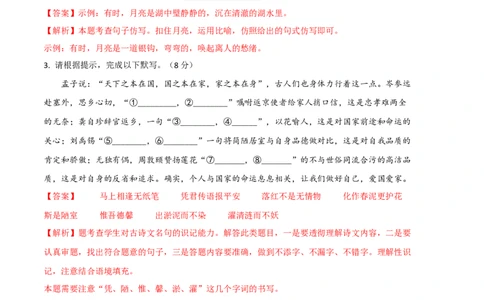 语文02卷（浙江杭州专用）-（全解全析）_初中全科电子版试卷练习试题_语文_7下初中部编版语文练习、试卷_部编语文七年级下期末试卷（039份）_地区版-29份