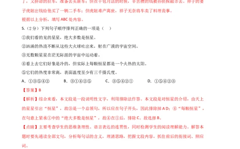 语文02卷（浙江杭州专用）-（全解全析）_初中全科电子版试卷练习试题_语文_7下初中部编版语文练习、试卷_部编语文七年级下期末试卷（039份）_地区版-29份