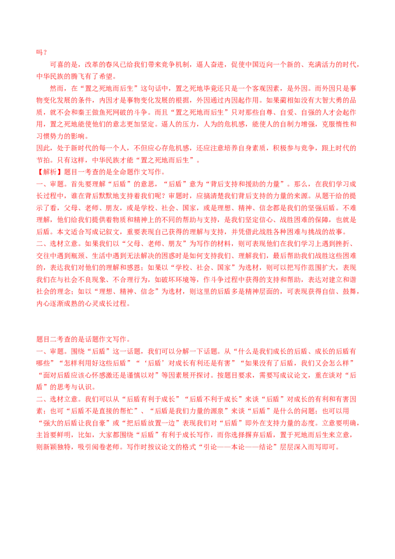 第四单元双基巩固卷（部编版）（解析版）_初中全科电子版试卷练习试题_语文_8上初中部编版语文练习、试卷_部编语文八年级上单元试卷（042份）_单元测试第3套
