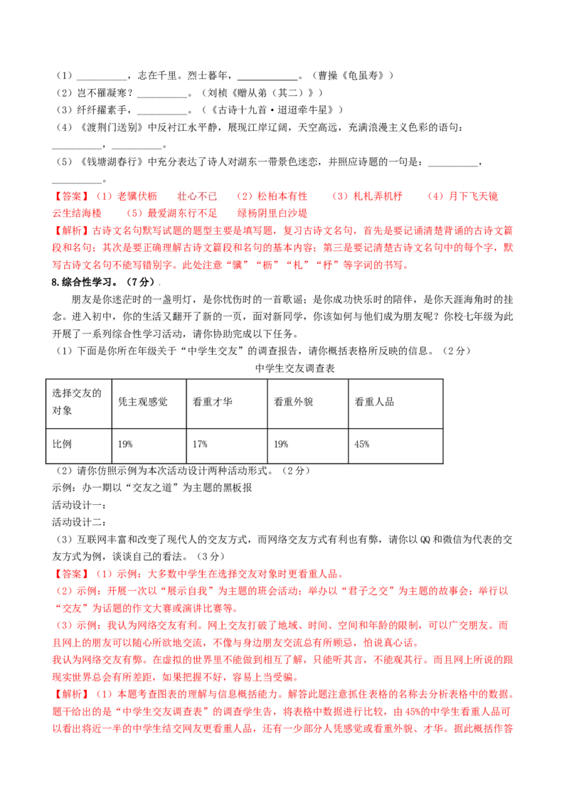 第四单元双基巩固卷（部编版）（解析版）_初中全科电子版试卷练习试题_语文_8上初中部编版语文练习、试卷_部编语文八年级上单元试卷（042份）_单元测试第3套