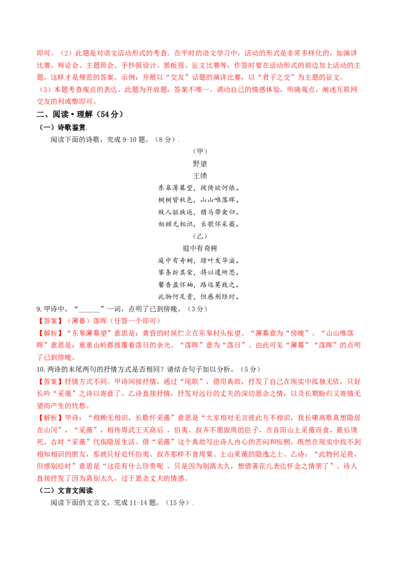 第四单元双基巩固卷（部编版）（解析版）_初中全科电子版试卷练习试题_语文_8上初中部编版语文练习、试卷_部编语文八年级上单元试卷（042份）_单元测试第3套