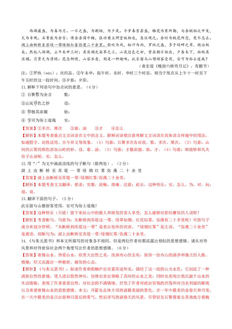 第四单元双基巩固卷（部编版）（解析版）_初中全科电子版试卷练习试题_语文_8上初中部编版语文练习、试卷_部编语文八年级上单元试卷（042份）_单元测试第3套