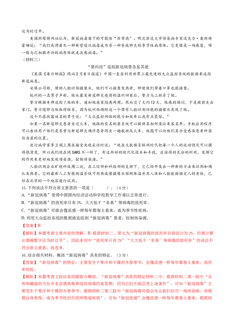 第四单元双基巩固卷（部编版）（解析版）_初中全科电子版试卷练习试题_语文_8上初中部编版语文练习、试卷_部编语文八年级上单元试卷（042份）_单元测试第3套