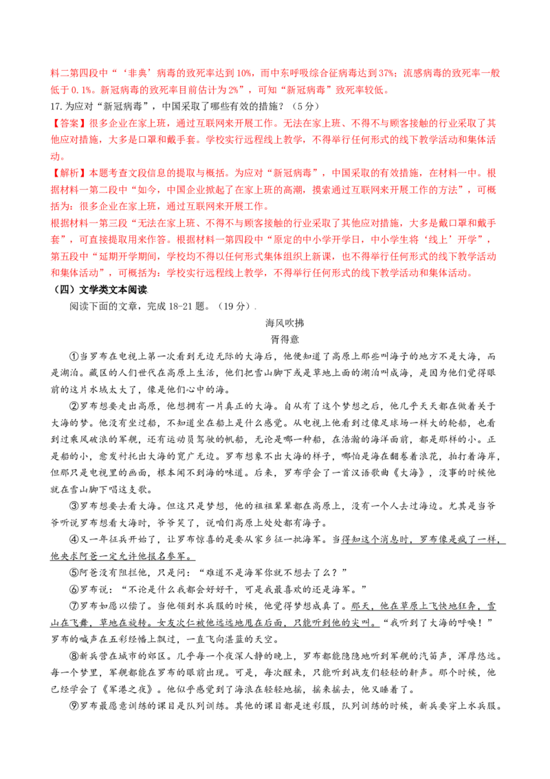 第四单元双基巩固卷（部编版）（解析版）_初中全科电子版试卷练习试题_语文_8上初中部编版语文练习、试卷_部编语文八年级上单元试卷（042份）_单元测试第3套