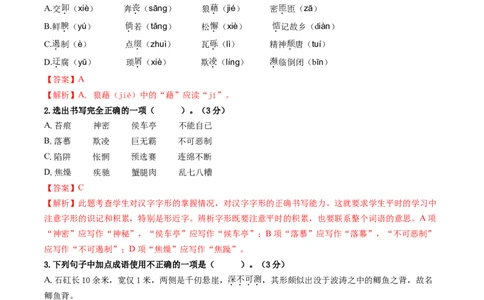 第四单元双基巩固卷（部编版）（解析版）_初中全科电子版试卷练习试题_语文_8上初中部编版语文练习、试卷_部编语文八年级上单元试卷（042份）_单元测试第3套