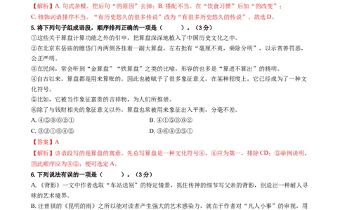 第四单元双基巩固卷（部编版）（解析版）_初中全科电子版试卷练习试题_语文_8上初中部编版语文练习、试卷_部编语文八年级上单元试卷（042份）_单元测试第3套