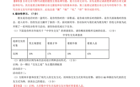 第四单元双基巩固卷（部编版）（解析版）_初中全科电子版试卷练习试题_语文_8上初中部编版语文练习、试卷_部编语文八年级上单元试卷（042份）_单元测试第3套
