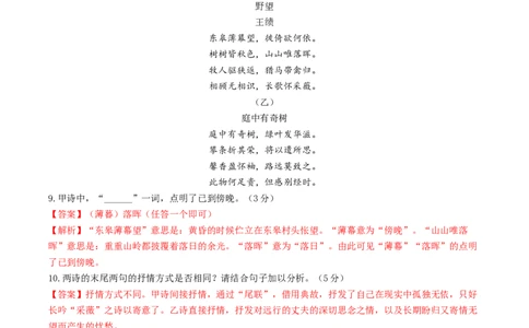 第四单元双基巩固卷（部编版）（解析版）_初中全科电子版试卷练习试题_语文_8上初中部编版语文练习、试卷_部编语文八年级上单元试卷（042份）_单元测试第3套