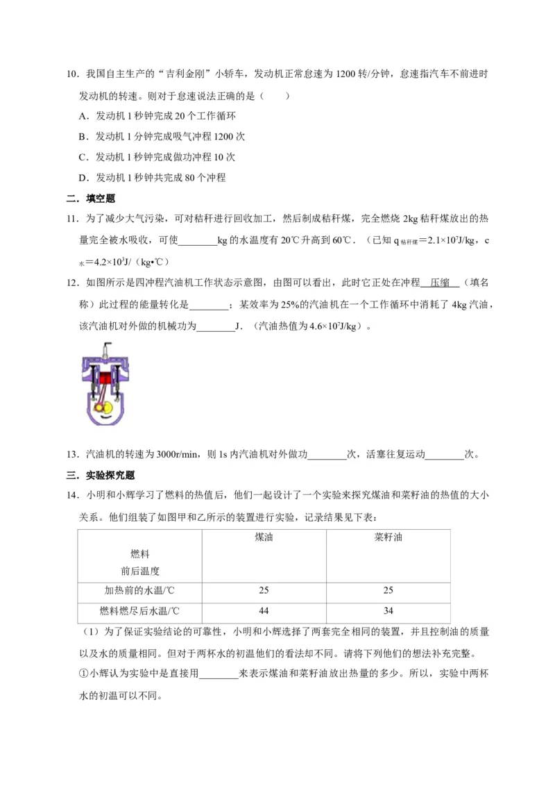 14.2热机的效率（原卷版）_初物_人教版初中物理初二三同步讲义习题练习八九年级电子资料word素材_20250116_181533_A017&mdash;&mdash;人教版初中物理初二三教案讲义专项练习八九年级电子版word资料
