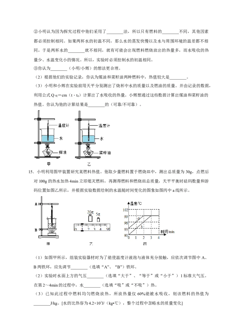 14.2热机的效率（原卷版）_初物_人教版初中物理初二三同步讲义习题练习八九年级电子资料word素材_20250116_181533_A017&mdash;&mdash;人教版初中物理初二三教案讲义专项练习八九年级电子版word资料