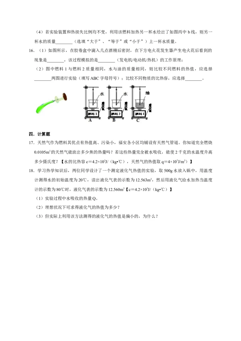 14.2热机的效率（原卷版）_初物_人教版初中物理初二三同步讲义习题练习八九年级电子资料word素材_20250116_181533_A017&mdash;&mdash;人教版初中物理初二三教案讲义专项练习八九年级电子版word资料