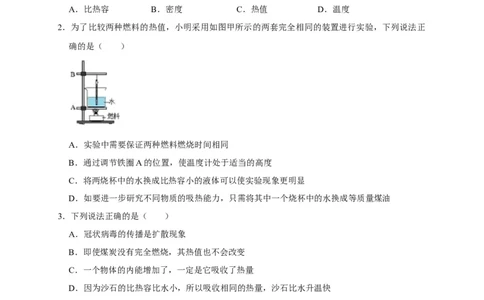 14.2热机的效率（原卷版）_初物_人教版初中物理初二三同步讲义习题练习八九年级电子资料word素材_20250116_181533_A017&mdash;&mdash;人教版初中物理初二三教案讲义专项练习八九年级电子版word资料