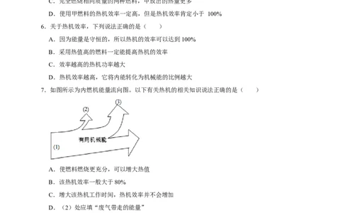 14.2热机的效率（原卷版）_初物_人教版初中物理初二三同步讲义习题练习八九年级电子资料word素材_20250116_181533_A017&mdash;&mdash;人教版初中物理初二三教案讲义专项练习八九年级电子版word资料