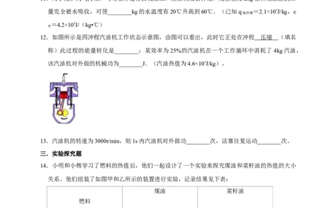 14.2热机的效率（原卷版）_初物_人教版初中物理初二三同步讲义习题练习八九年级电子资料word素材_20250116_181533_A017&mdash;&mdash;人教版初中物理初二三教案讲义专项练习八九年级电子版word资料