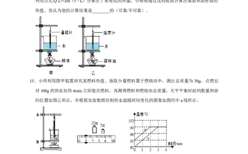 14.2热机的效率（原卷版）_初物_人教版初中物理初二三同步讲义习题练习八九年级电子资料word素材_20250116_181533_A017&mdash;&mdash;人教版初中物理初二三教案讲义专项练习八九年级电子版word资料