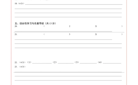 语文01卷（天津专用）-（答题卡）A3_初中全科电子版试卷练习试题_语文_8下初中人教部编版语文练习、试卷_部编语文八年级下期末试卷（045份）_地区版-29份