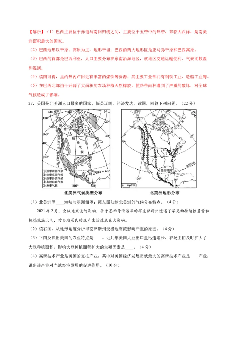 第九章西半球的国家（选拔卷）-单元测试2021-2022学年七年级地理下册尖子生选拔卷（人教版）（解析版）_初中全科电子版试卷练习试题_地理_人教地理7下试题试卷_第1套单元测试