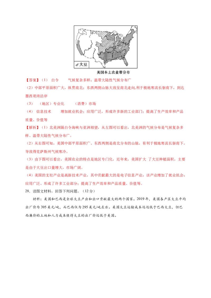 第九章西半球的国家（选拔卷）-单元测试2021-2022学年七年级地理下册尖子生选拔卷（人教版）（解析版）_初中全科电子版试卷练习试题_地理_人教地理7下试题试卷_第1套单元测试