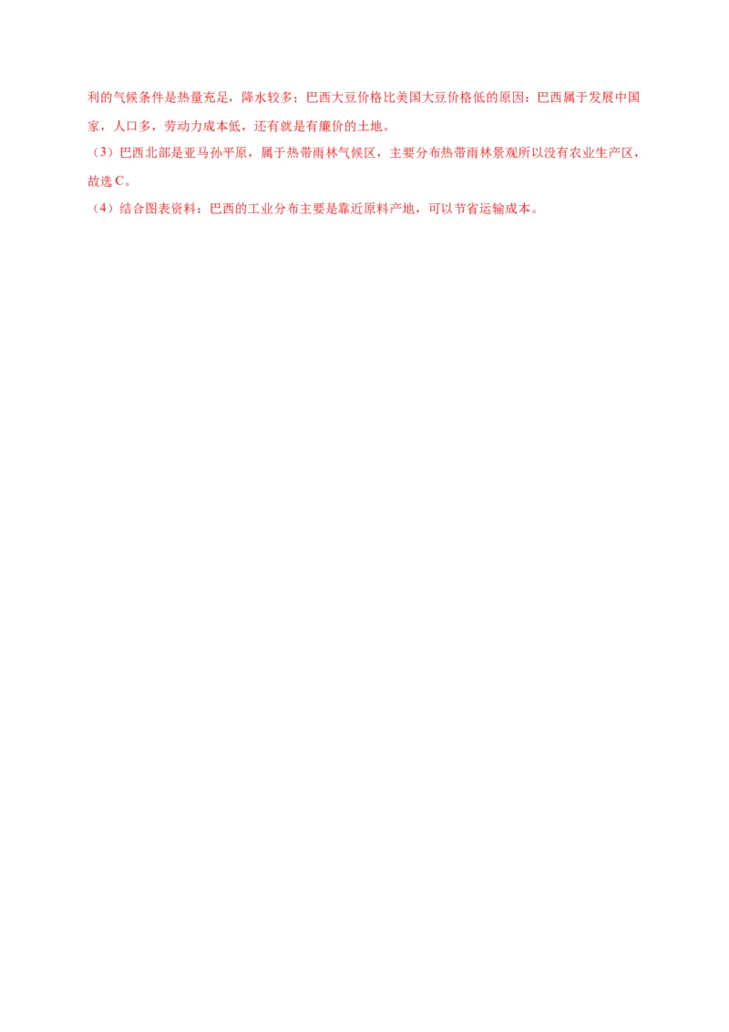 第九章西半球的国家（选拔卷）-单元测试2021-2022学年七年级地理下册尖子生选拔卷（人教版）（解析版）_初中全科电子版试卷练习试题_地理_人教地理7下试题试卷_第1套单元测试