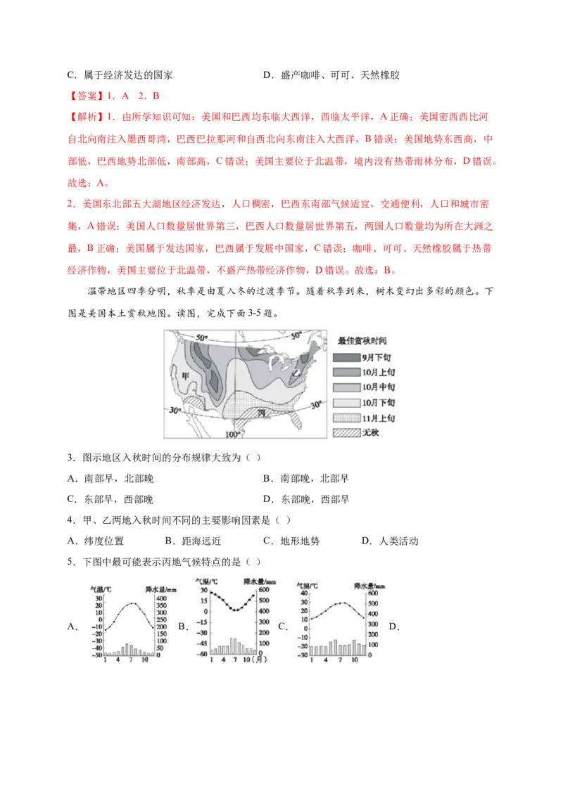 第九章西半球的国家（选拔卷）-单元测试2021-2022学年七年级地理下册尖子生选拔卷（人教版）（解析版）_初中全科电子版试卷练习试题_地理_人教地理7下试题试卷_第1套单元测试