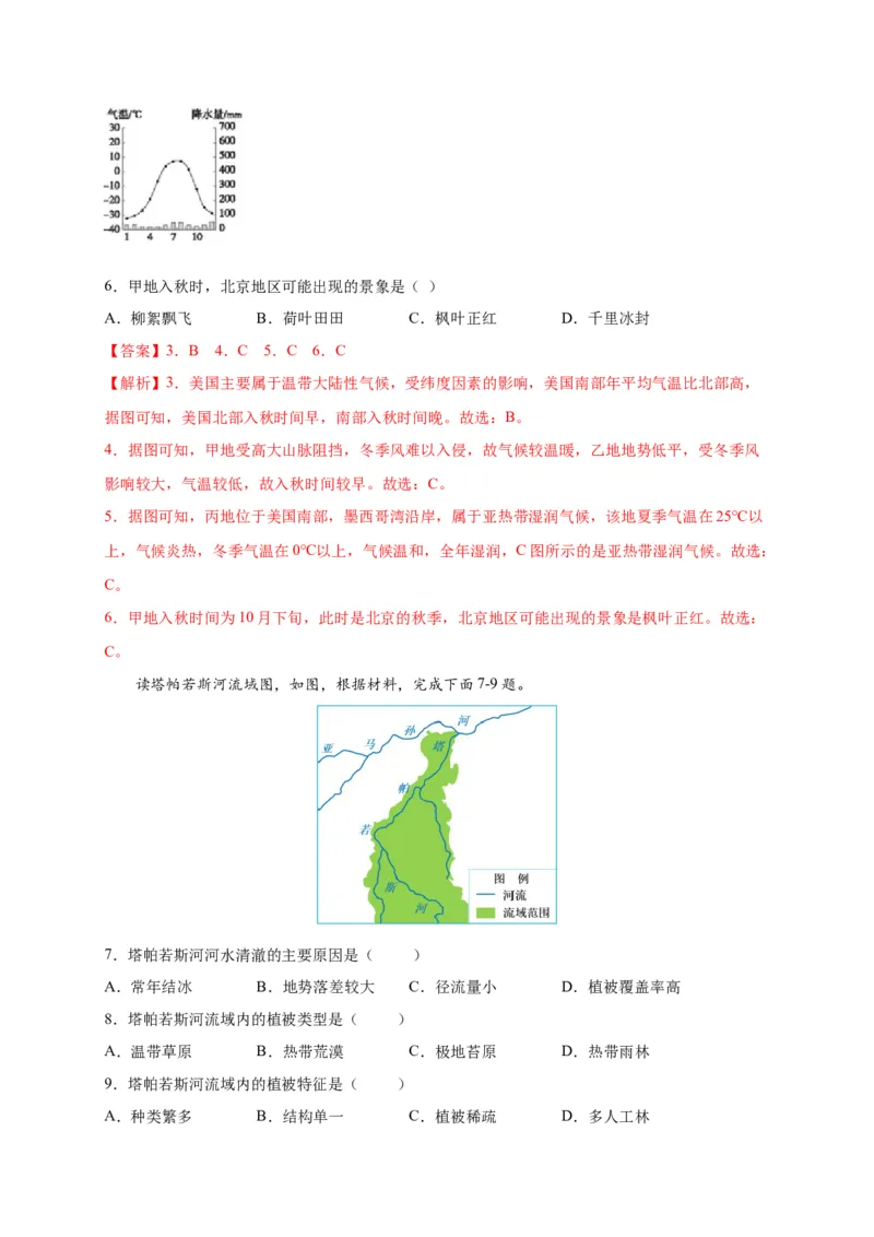 第九章西半球的国家（选拔卷）-单元测试2021-2022学年七年级地理下册尖子生选拔卷（人教版）（解析版）_初中全科电子版试卷练习试题_地理_人教地理7下试题试卷_第1套单元测试