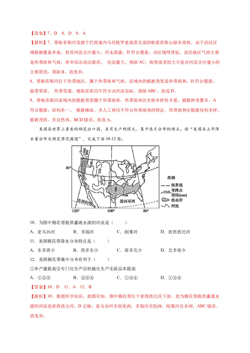第九章西半球的国家（选拔卷）-单元测试2021-2022学年七年级地理下册尖子生选拔卷（人教版）（解析版）_初中全科电子版试卷练习试题_地理_人教地理7下试题试卷_第1套单元测试
