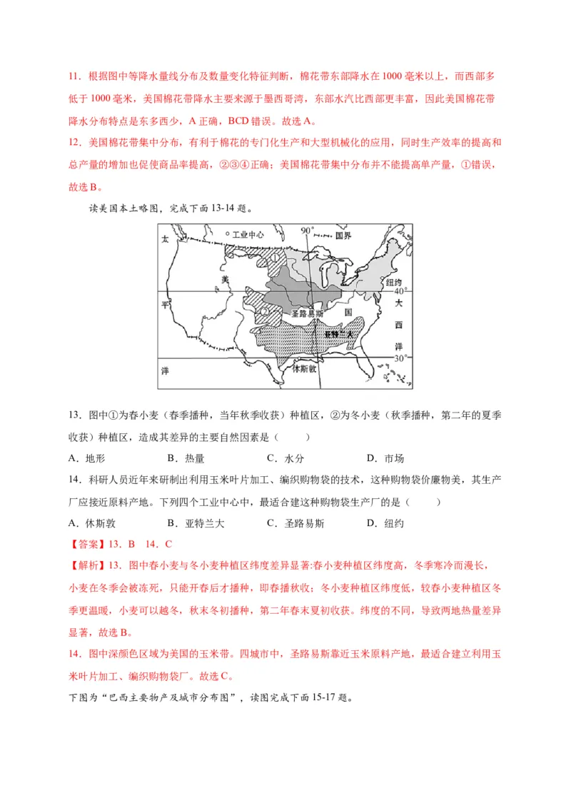 第九章西半球的国家（选拔卷）-单元测试2021-2022学年七年级地理下册尖子生选拔卷（人教版）（解析版）_初中全科电子版试卷练习试题_地理_人教地理7下试题试卷_第1套单元测试